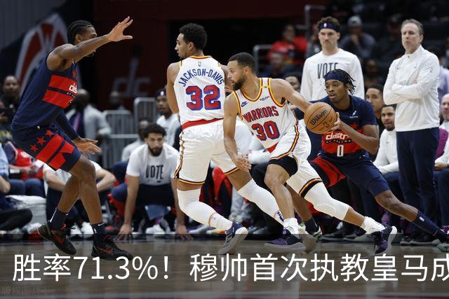 胜率71.3%！穆帅首次执教皇马成绩：西甲百分夺冠 欧冠连续3年4强